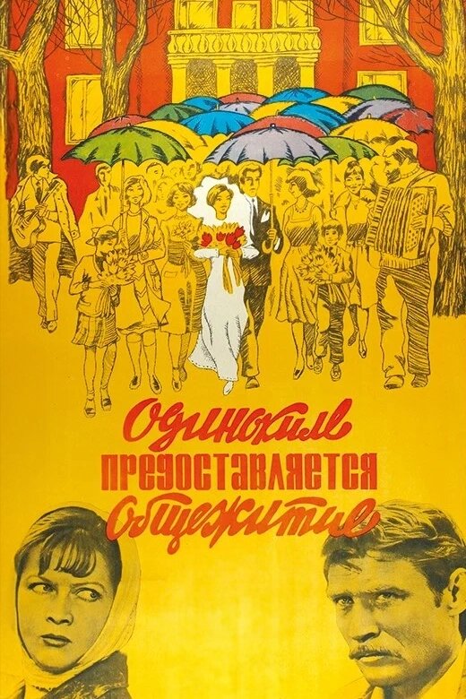 Одиноким предоставляется общежитие
