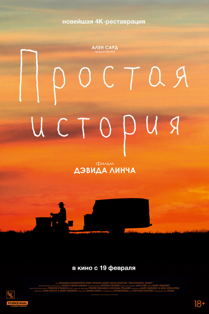 Простая история