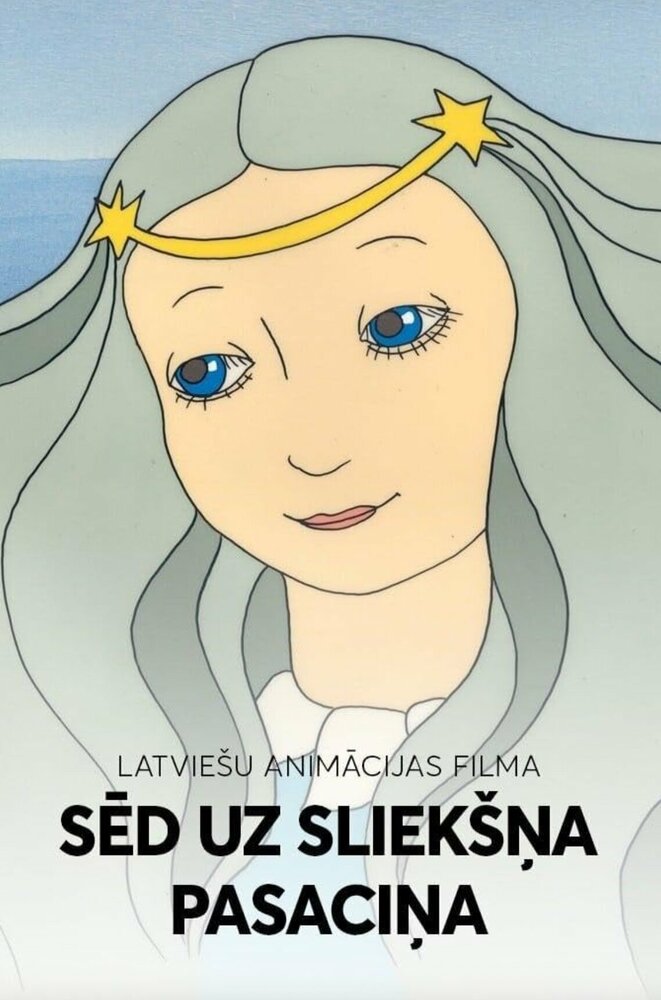 На порог мой села сказка