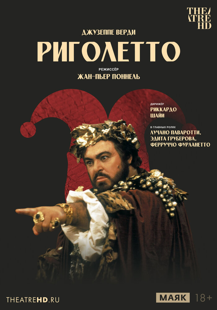 Жан-Пьер Поннель: Риголетто