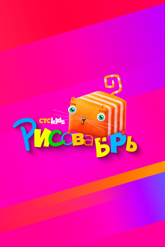Рисовабрь